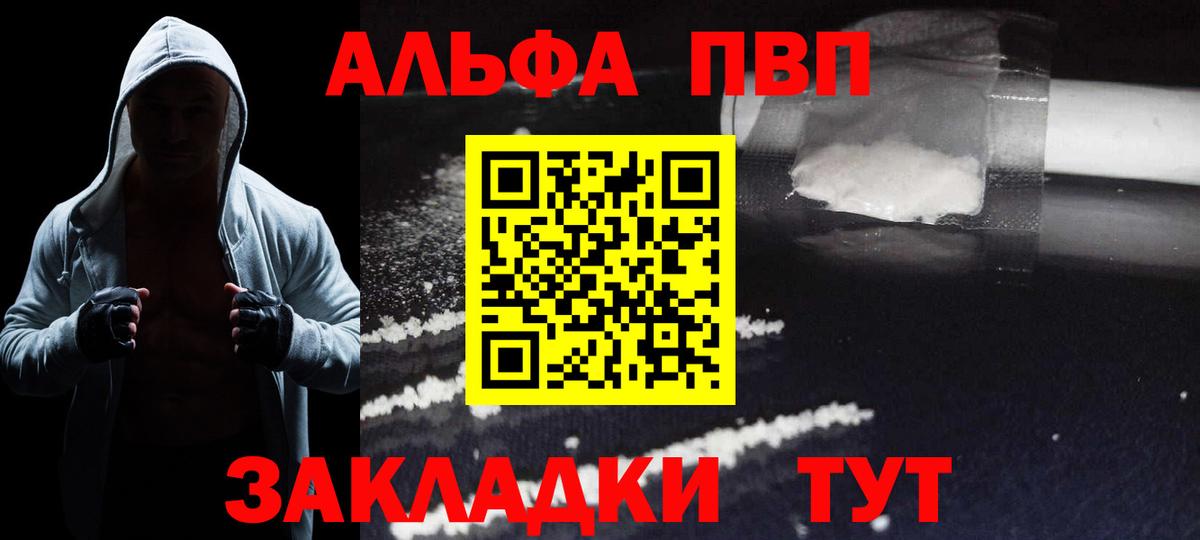 А ПВП  Вход с VPN  Новокубанск  А ПВП мука  Альфа ПВП кристаллы 