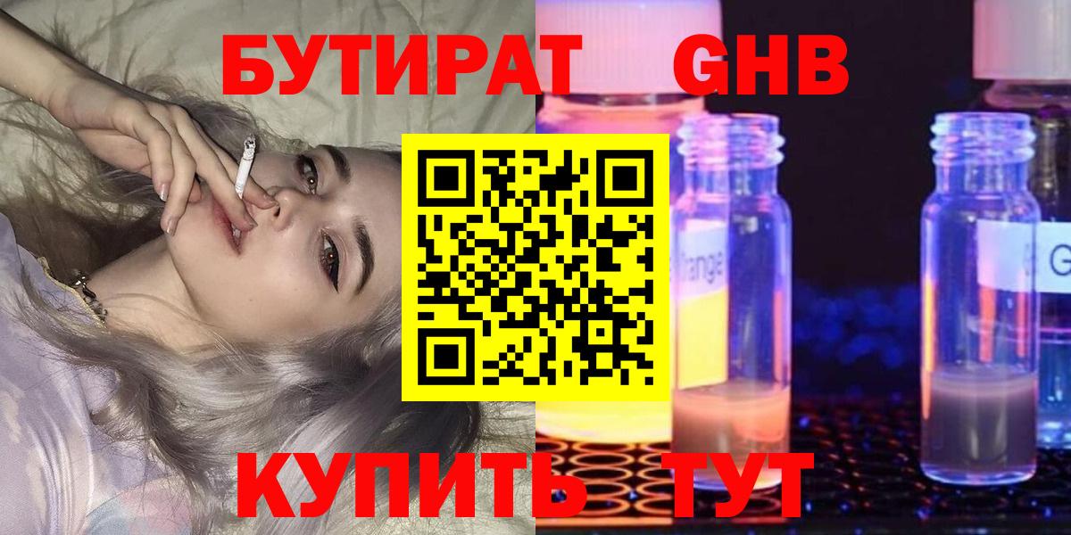 Бутират буратино  Бутират  Новокубанск  Вход с VPN 