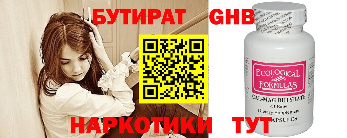 Бутират жидкий экстази Новокубанск