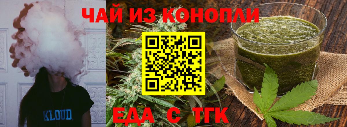 Печенье с ТГК марихуана  Вход с VPN  Новокубанск 