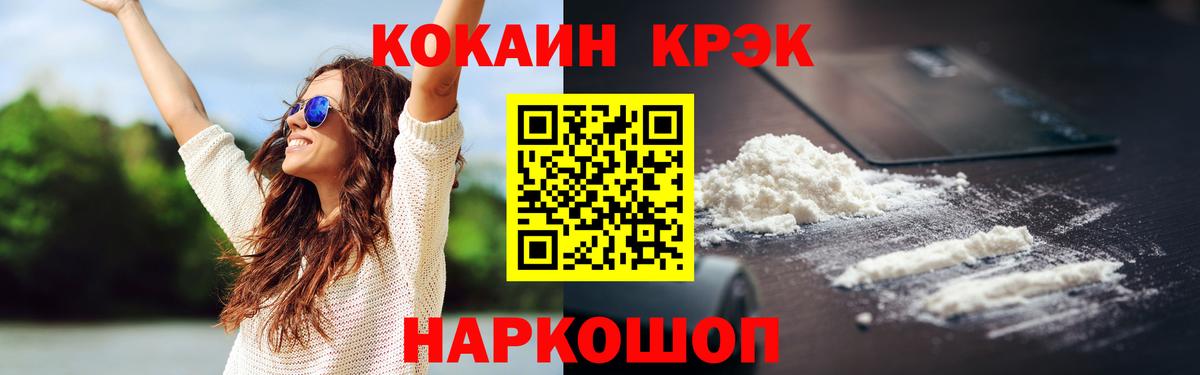 COCAIN 97% Новокубанск
