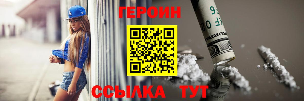 ГЕРОИН белый Новокубанск