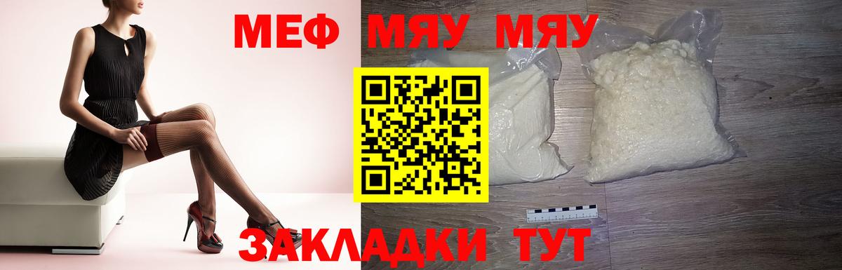 Меф VHQ  Вход с VPN  МЯУ-МЯУ  Новокубанск 