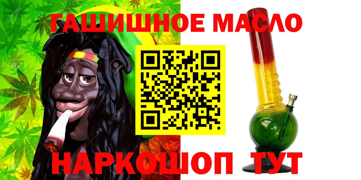 Новокубанск  ТГК гашишное масло  Вход с VPN  ТГК жижа 